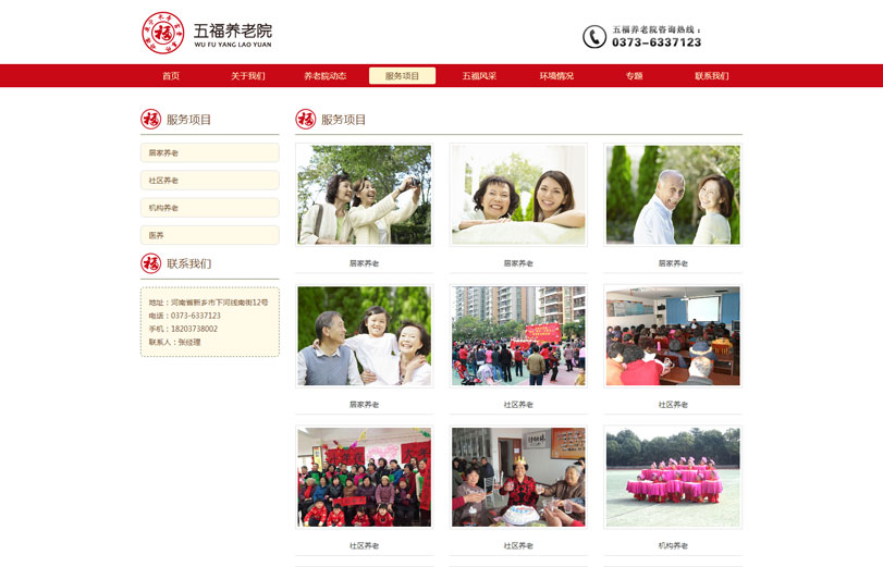 響應站,新鄉(xiāng)響應站,新鄉(xiāng)市五福養(yǎng)老院