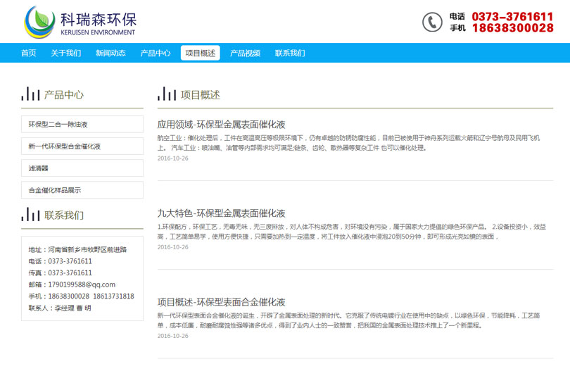 新鄉(xiāng)市科瑞森環(huán)保技術有限公司
