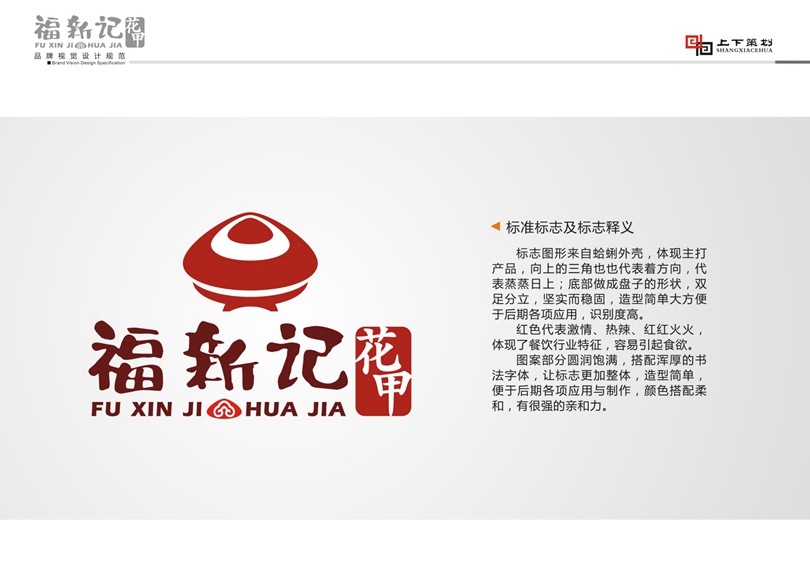 福新記花甲標(biāo)志設(shè)計，新鄉(xiāng)logo設(shè)計
