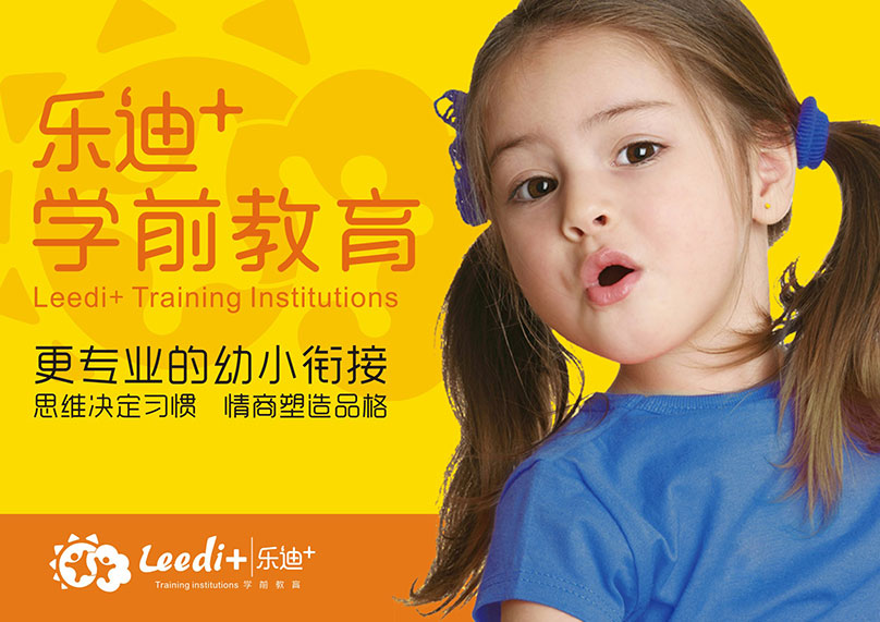 鄭州樂迪⁺學前教育 標志設(shè)計