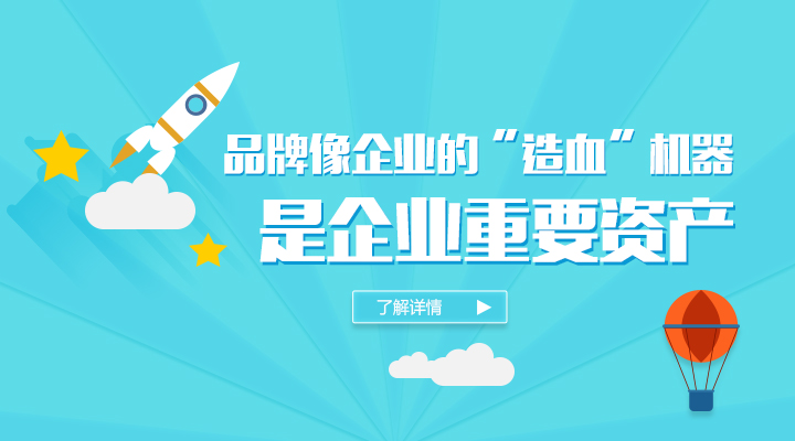 品牌 企業(yè)的重要資產