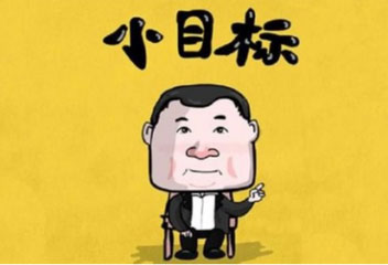 年前定個(gè)小目標(biāo) 把企業(yè)官網(wǎng)建起來(lái)!